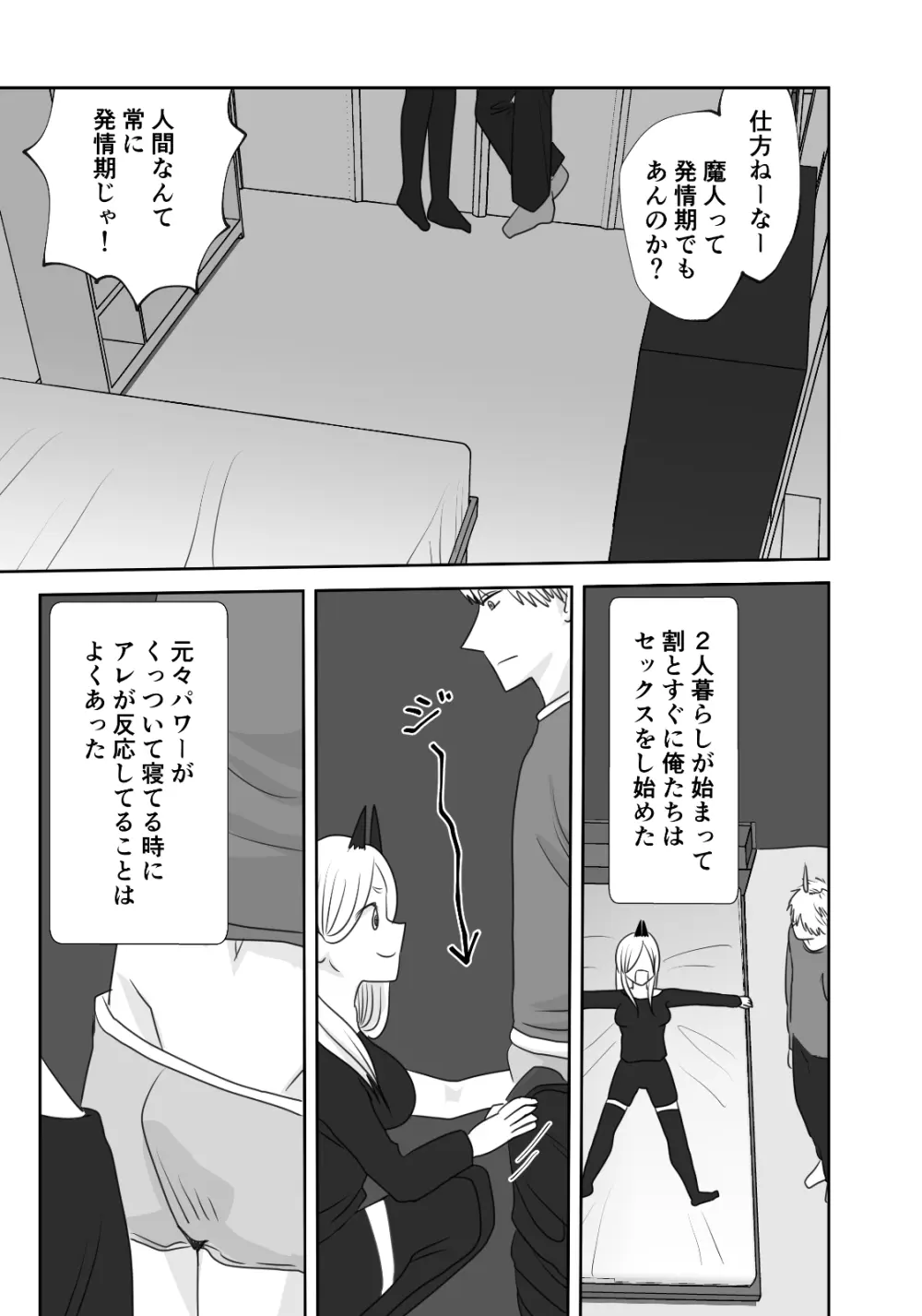 ふたりぐらしの早川家 - page10