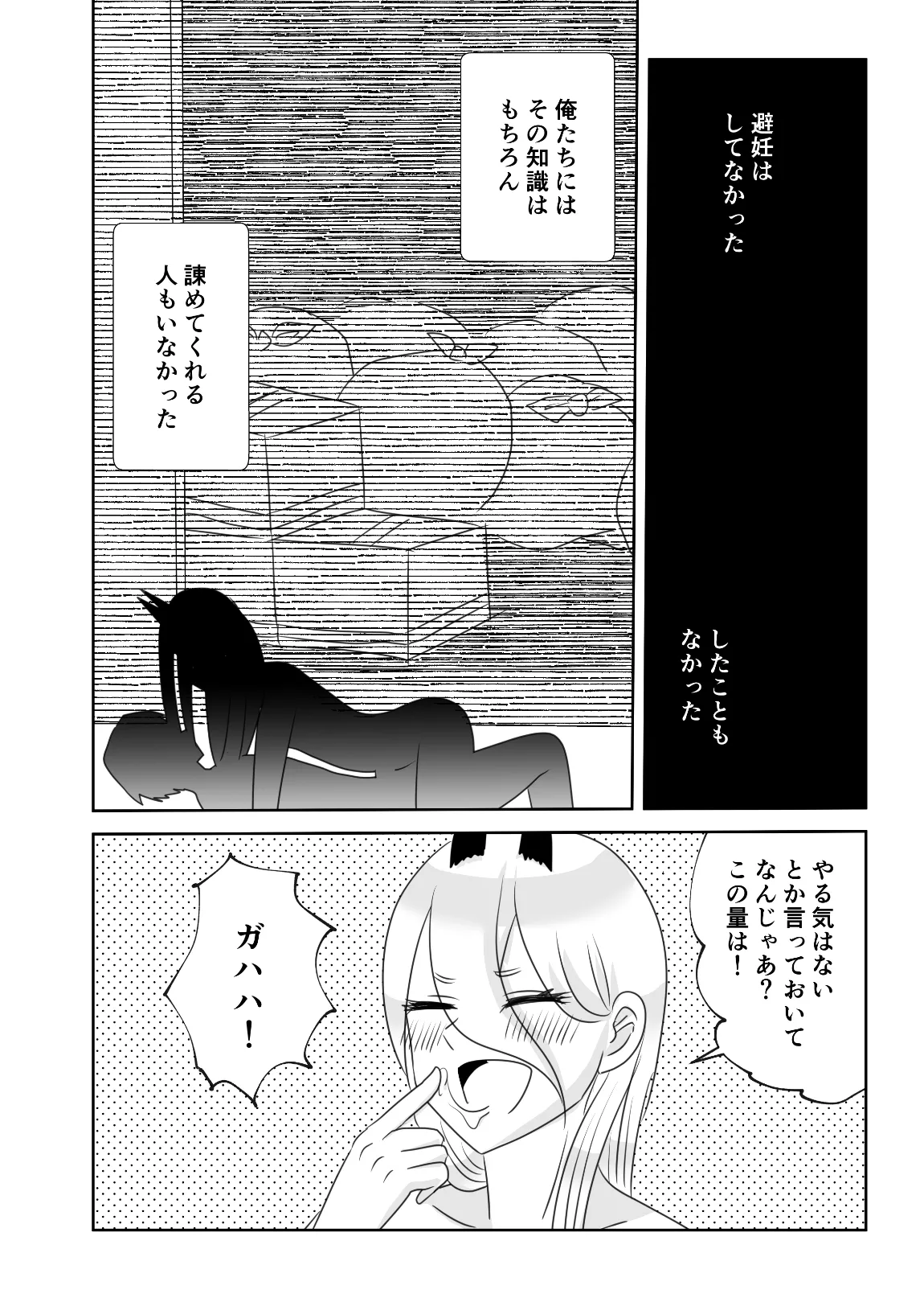 ふたりぐらしの早川家 - page23