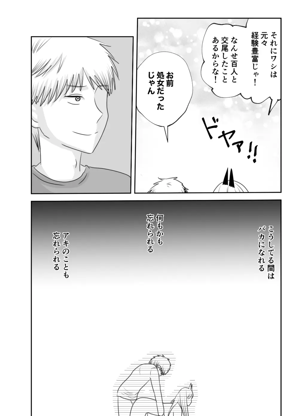 ふたりぐらしの早川家 - page25