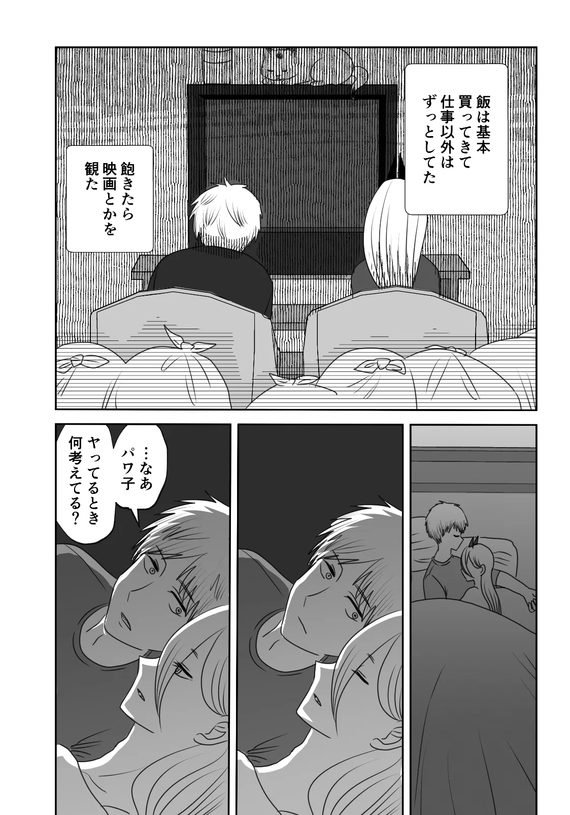 ふたりぐらしの早川家 - page27