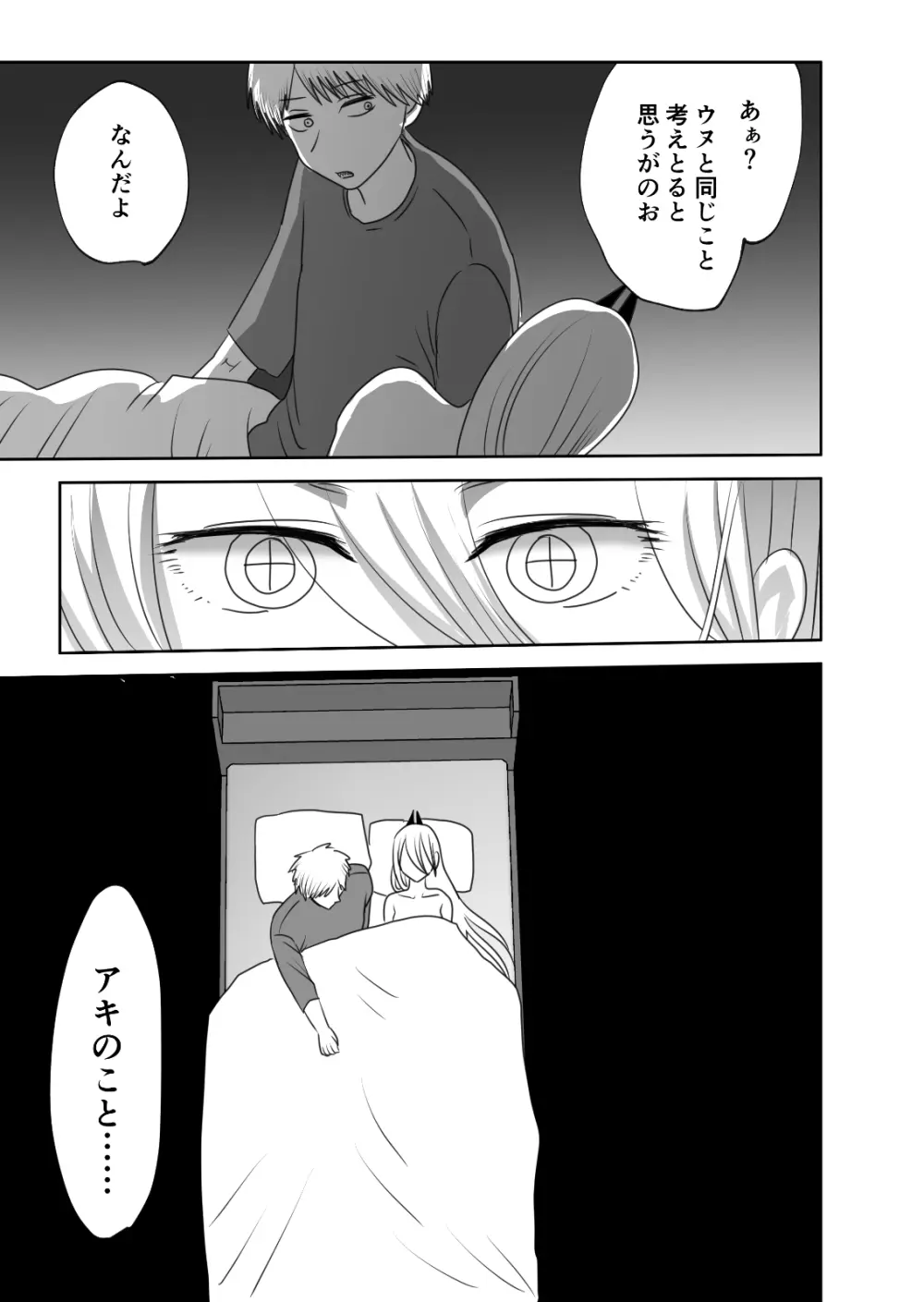 ふたりぐらしの早川家 - page28
