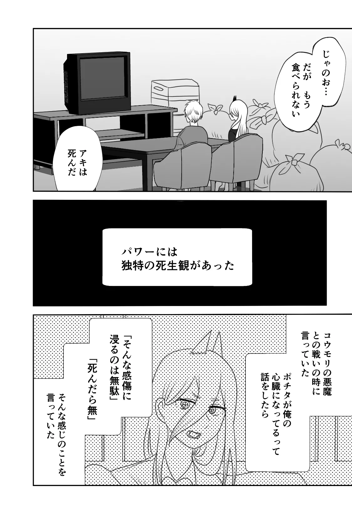 ふたりぐらしの早川家 - page5
