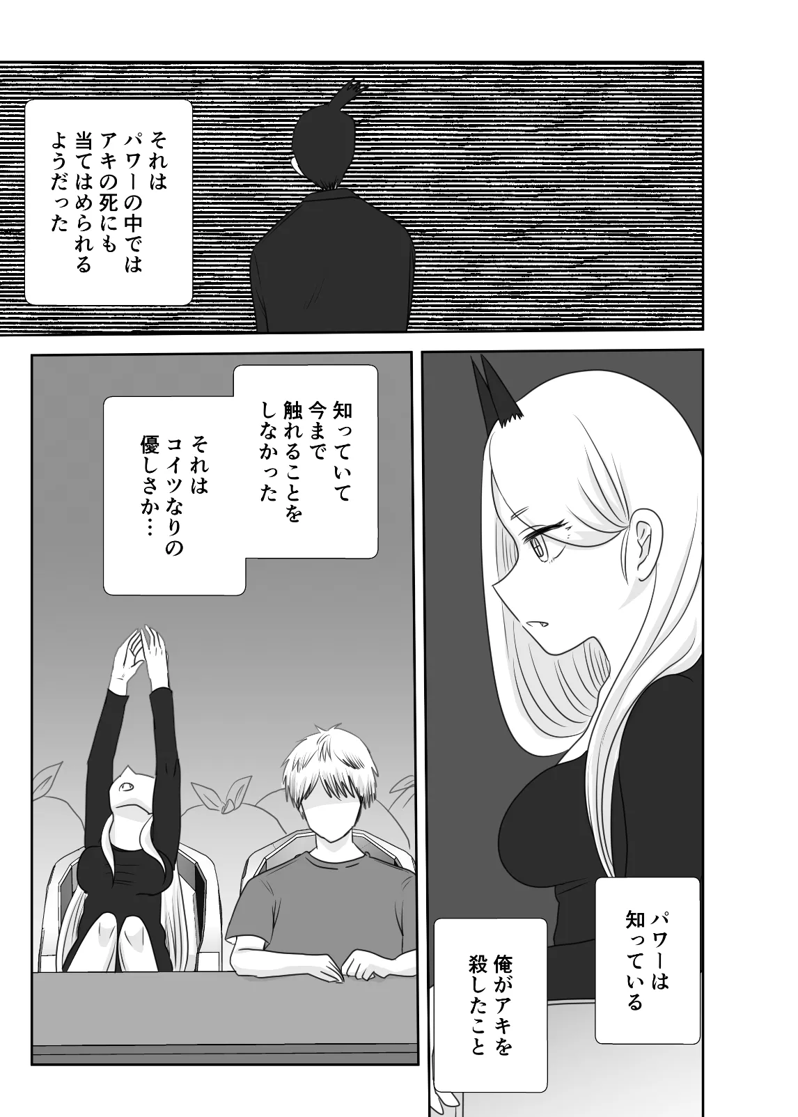 ふたりぐらしの早川家 - page6