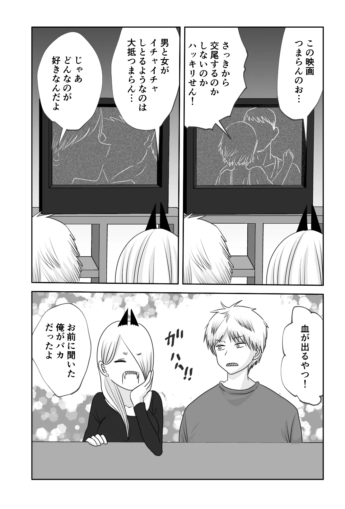 ふたりぐらしの早川家 - page7