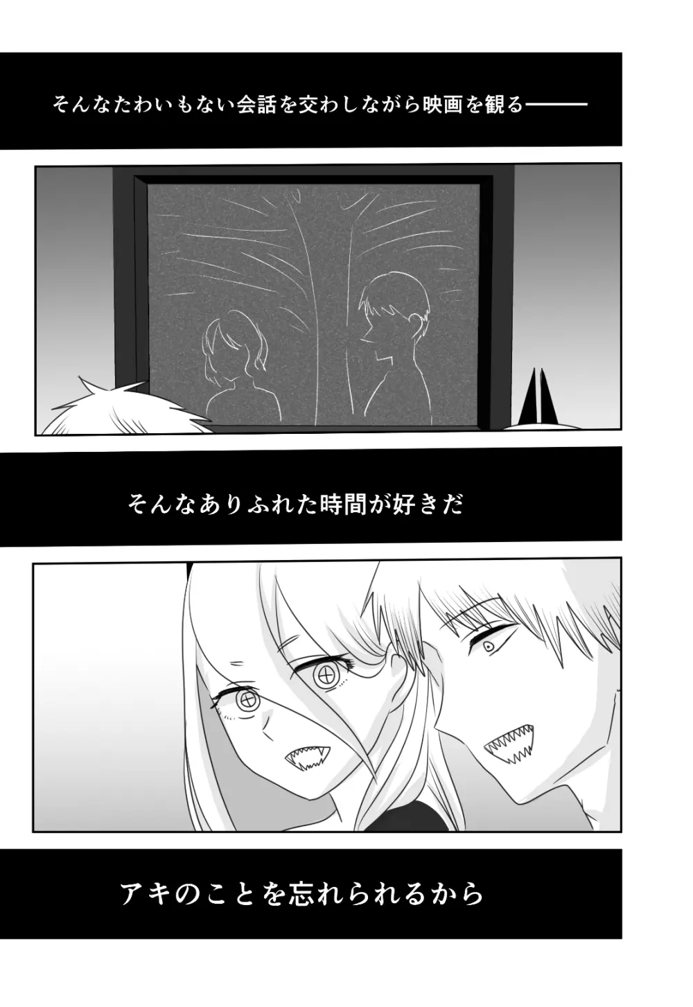 ふたりぐらしの早川家 - page8