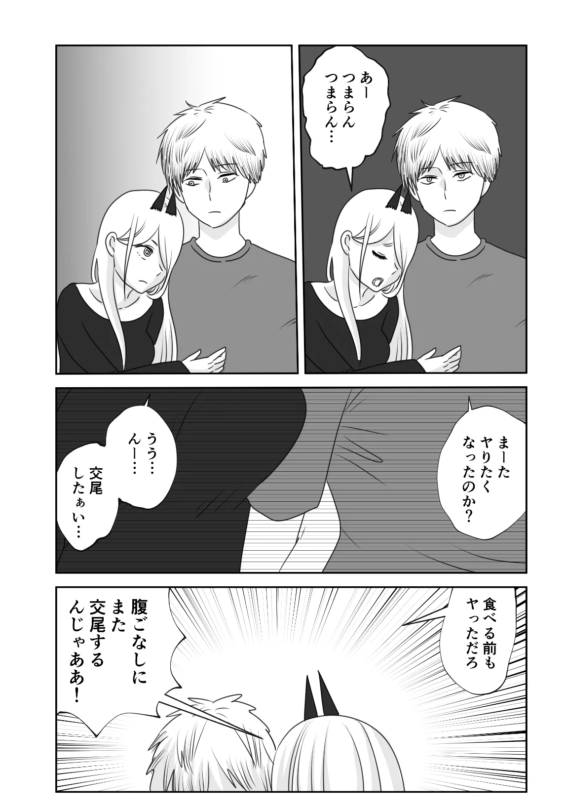 ふたりぐらしの早川家 - page9