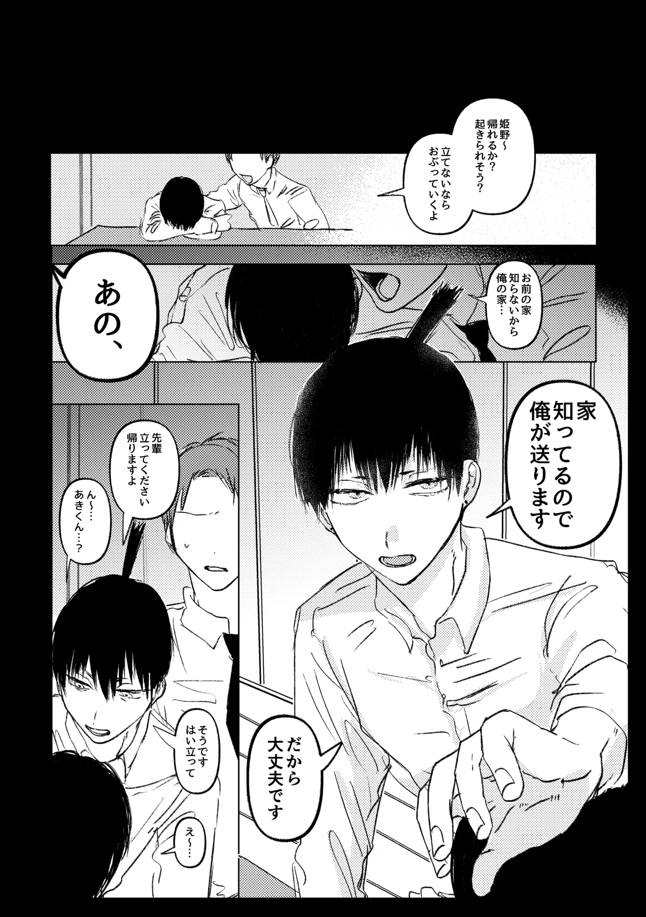 わかんなくていいよ（アキ姫再録） - page10