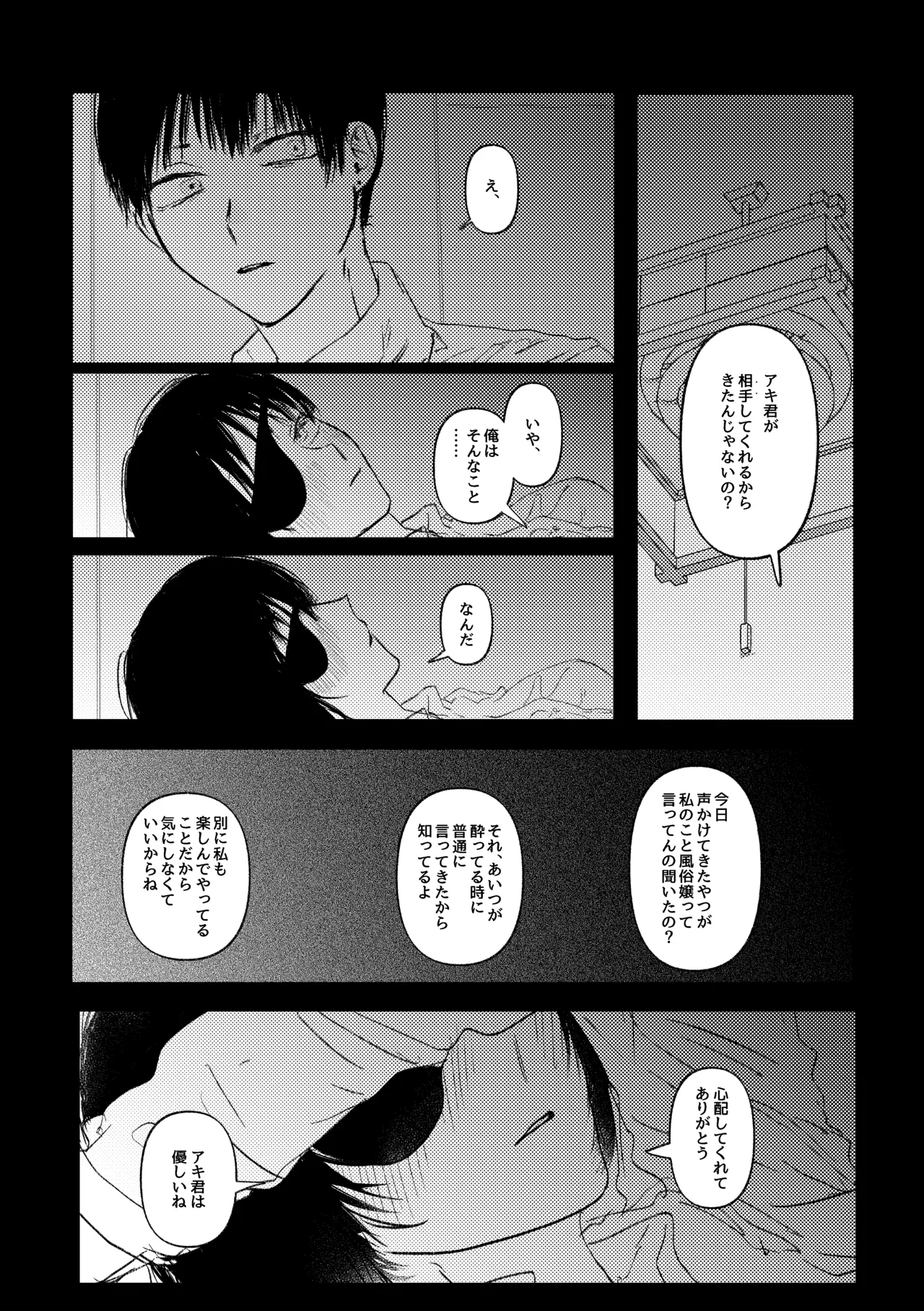 わかんなくていいよ（アキ姫再録） - page12