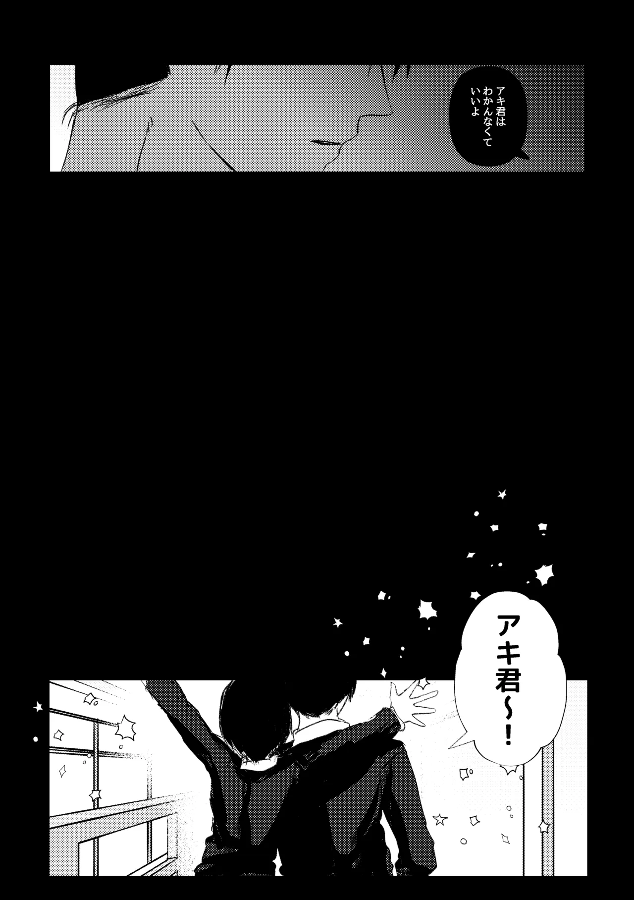 わかんなくていいよ（アキ姫再録） - page13