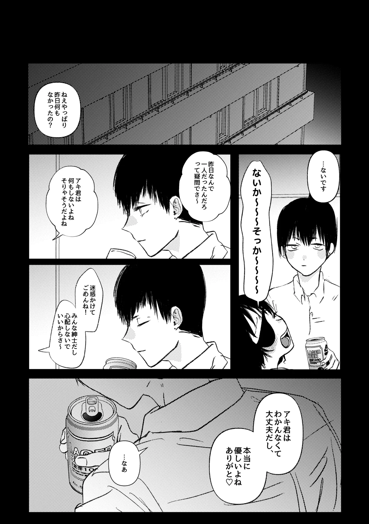 わかんなくていいよ（アキ姫再録） - page15