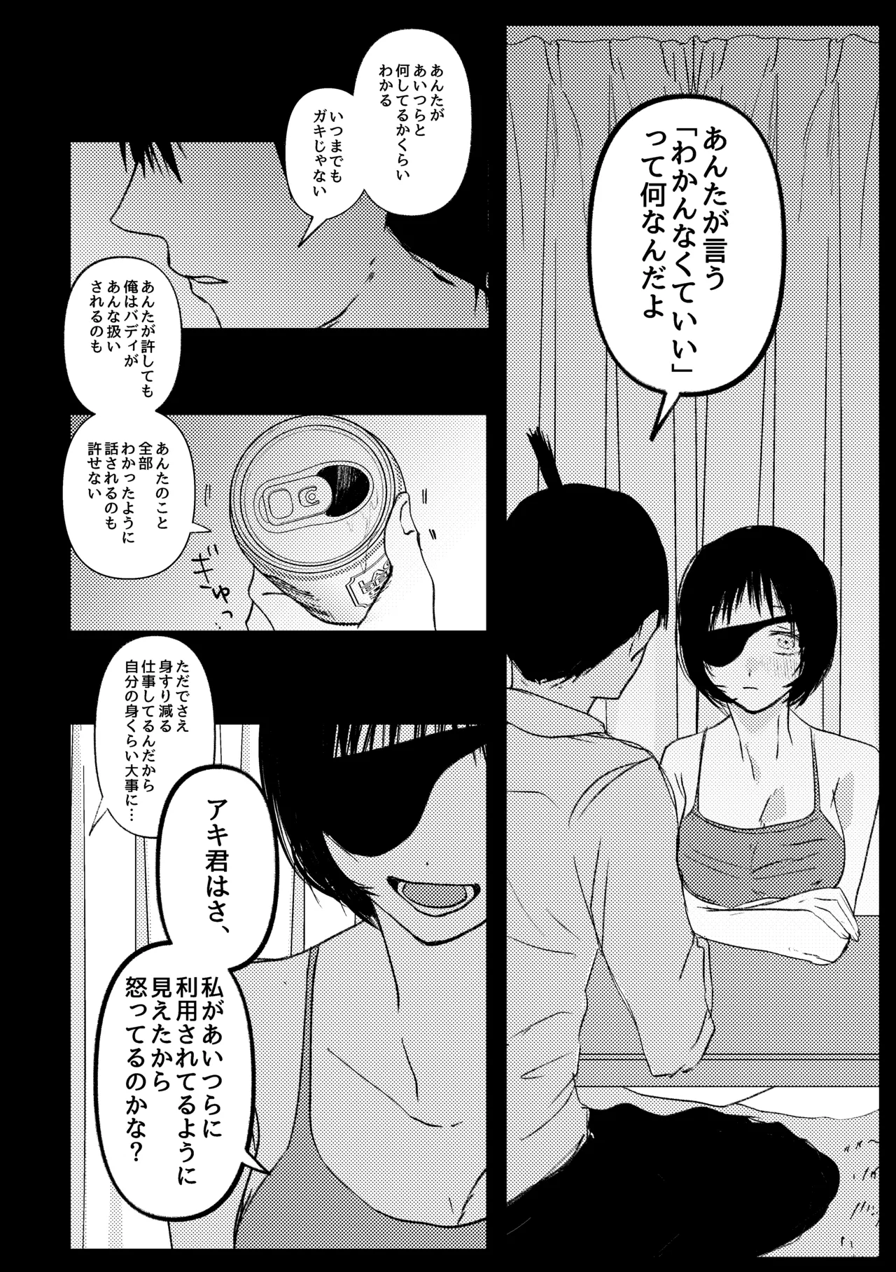 わかんなくていいよ（アキ姫再録） - page16