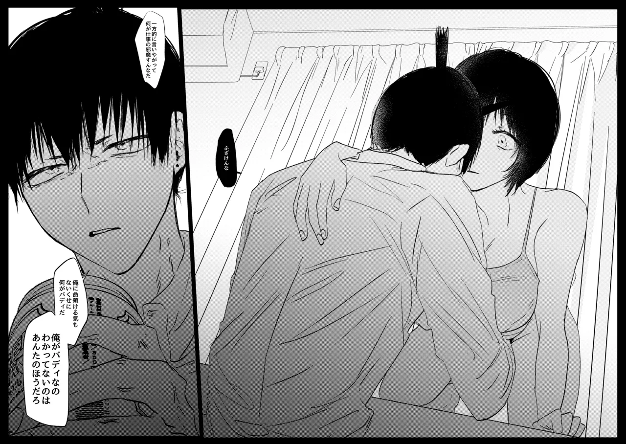 わかんなくていいよ（アキ姫再録） - page18