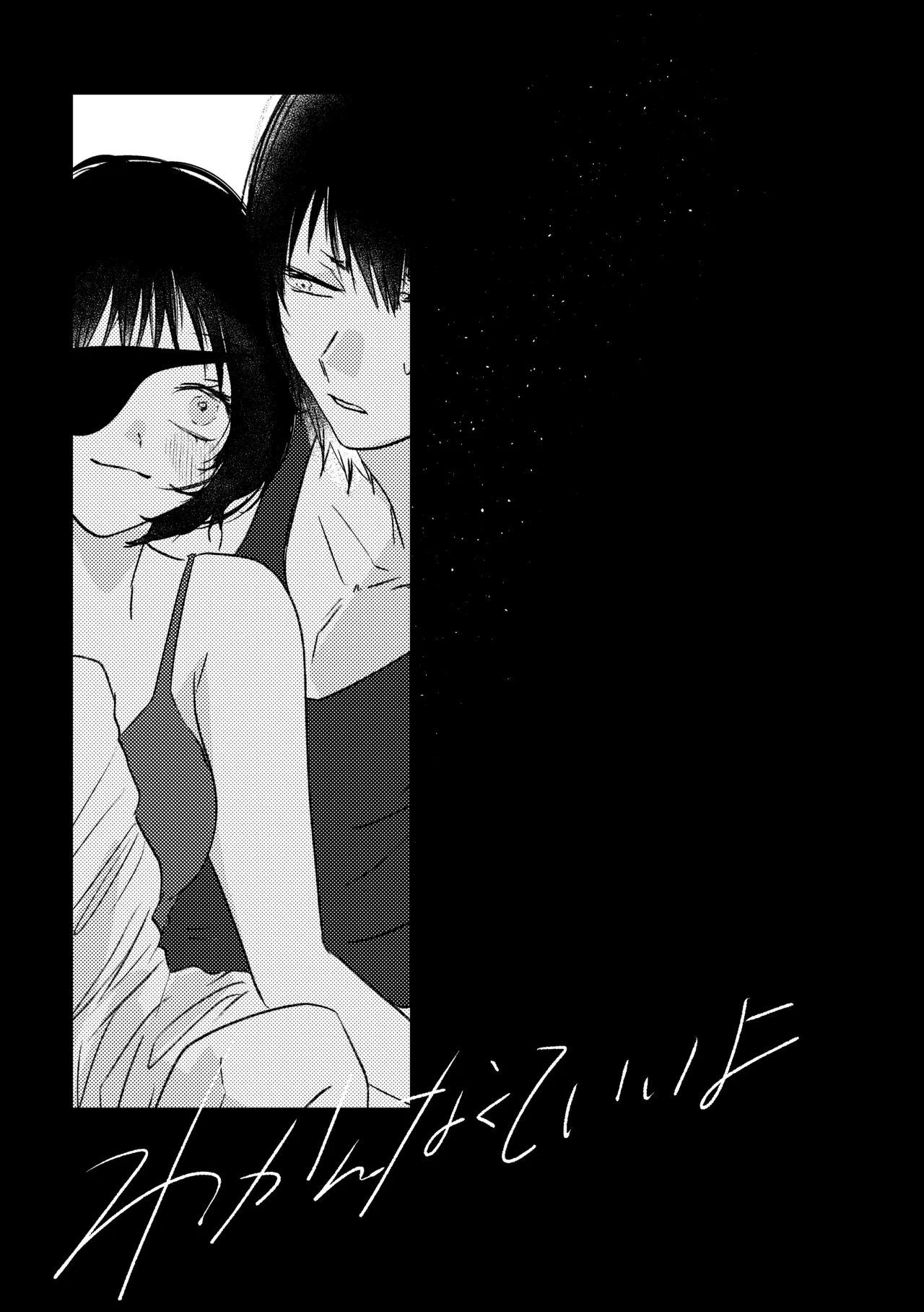 わかんなくていいよ（アキ姫再録） - page2