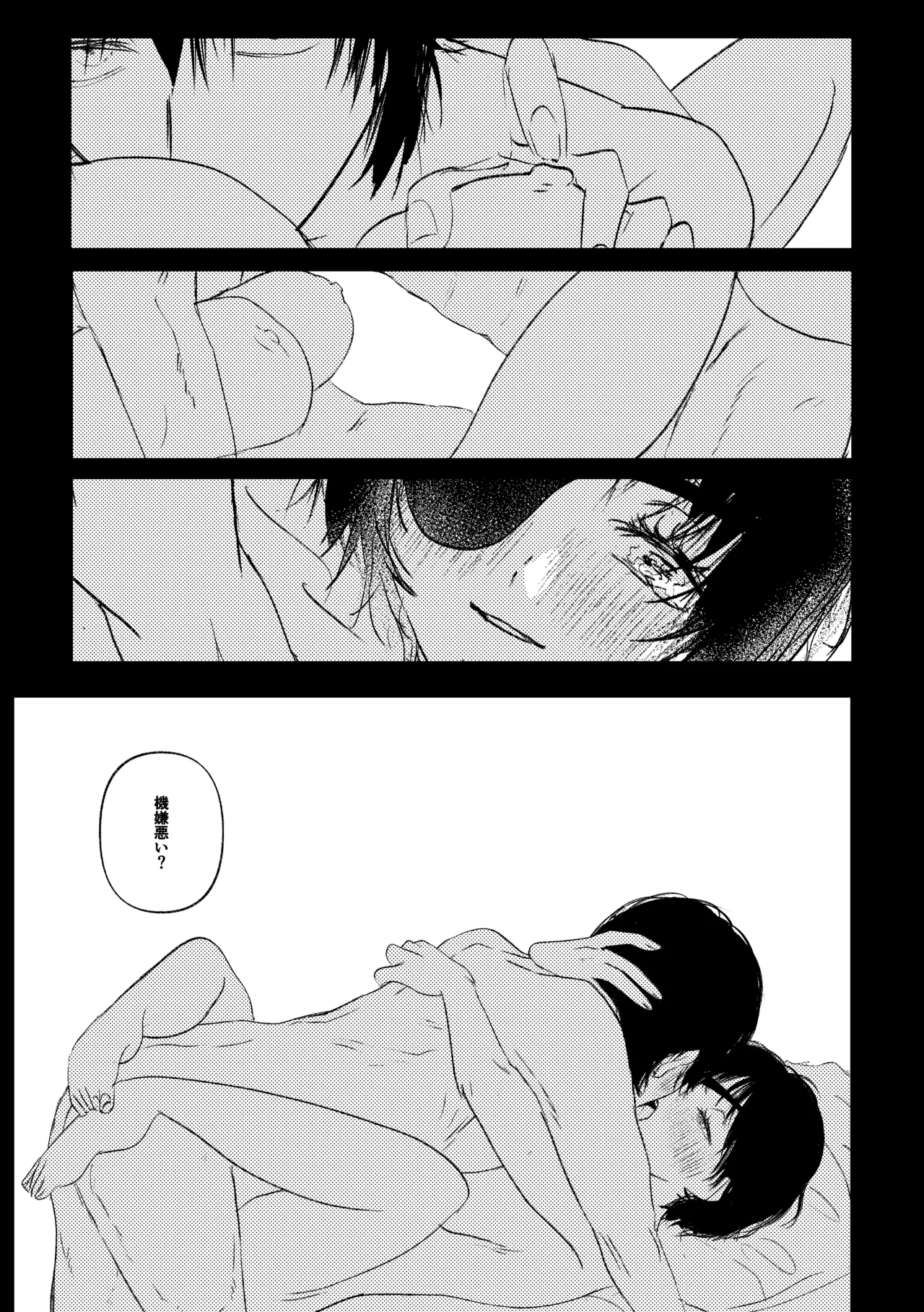 わかんなくていいよ（アキ姫再録） - page23