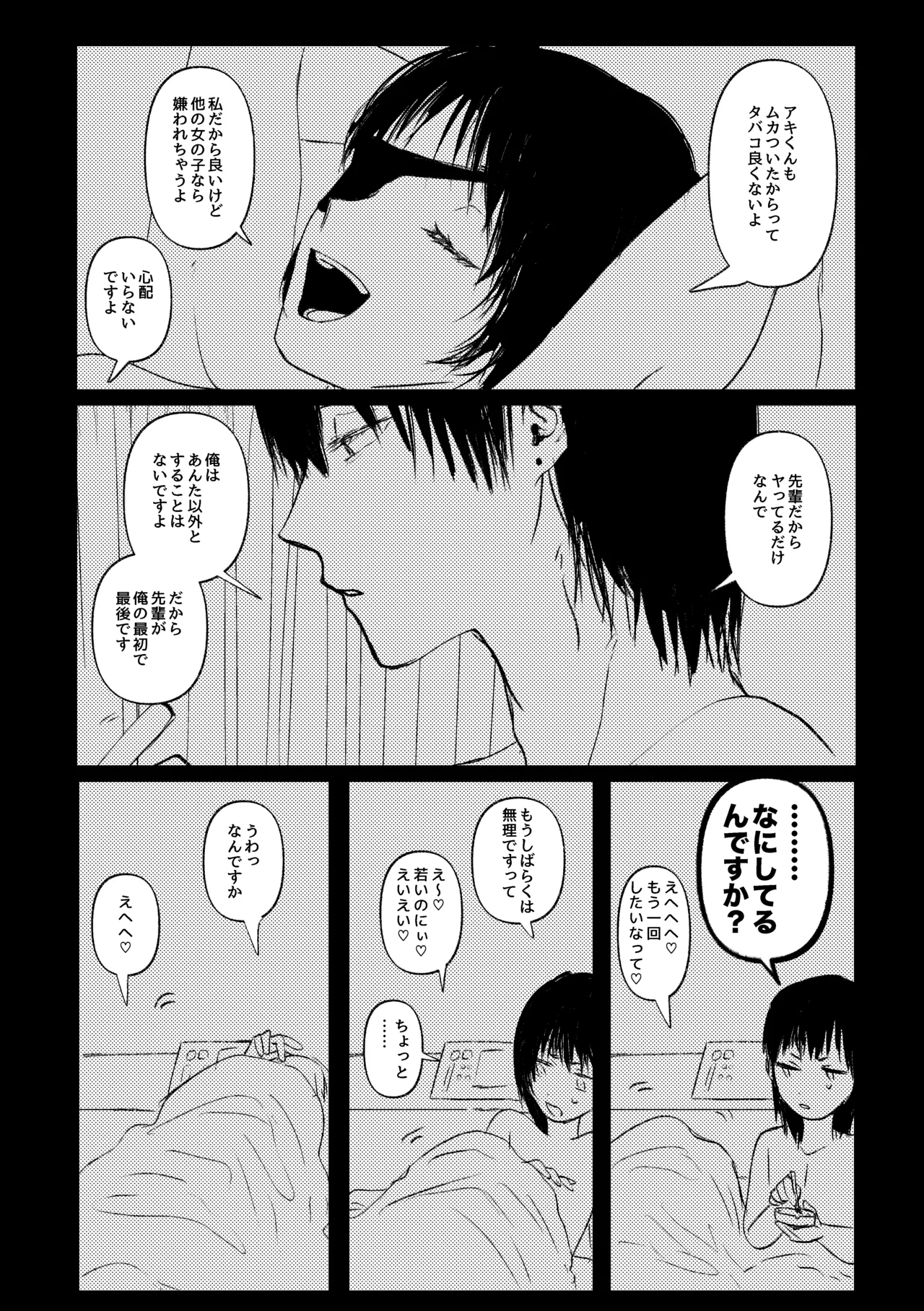わかんなくていいよ（アキ姫再録） - page25