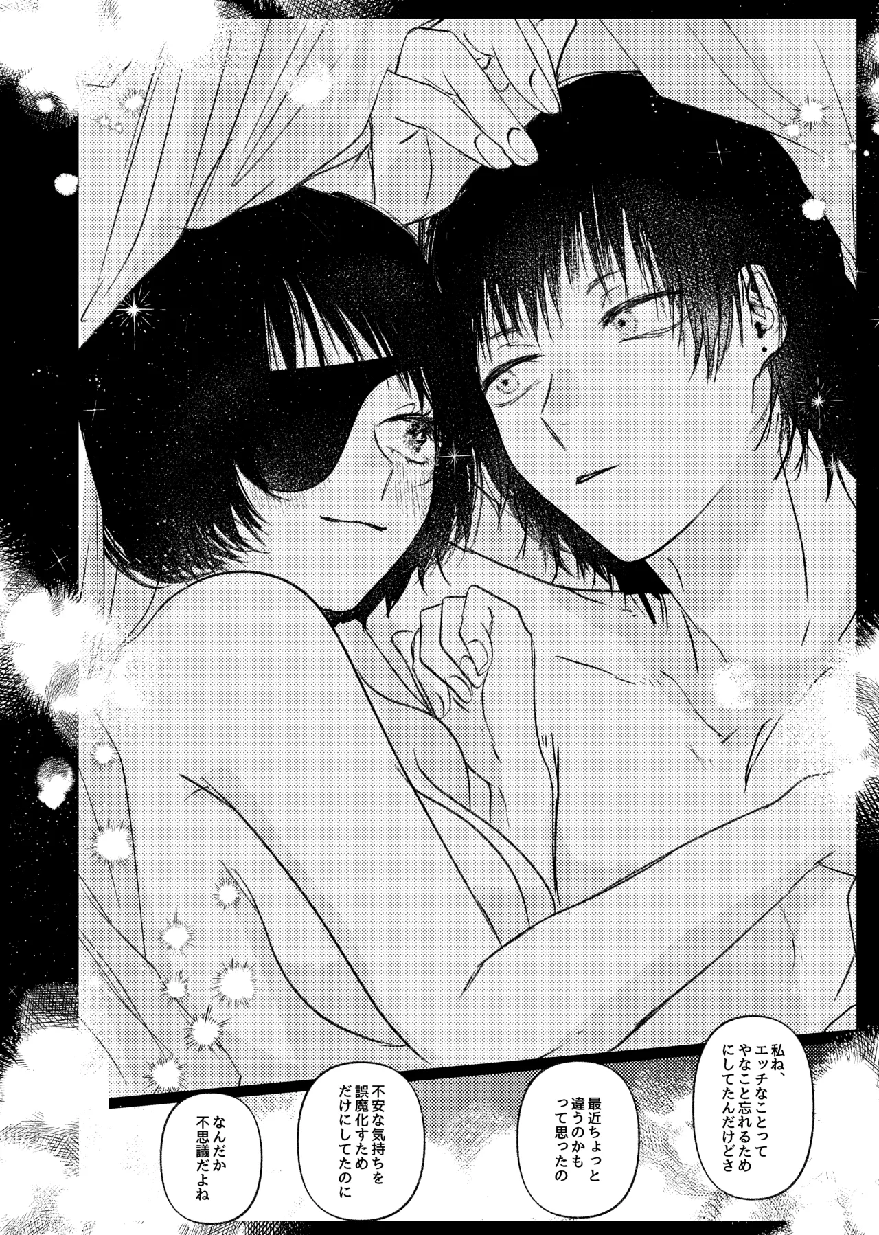 わかんなくていいよ（アキ姫再録） - page26