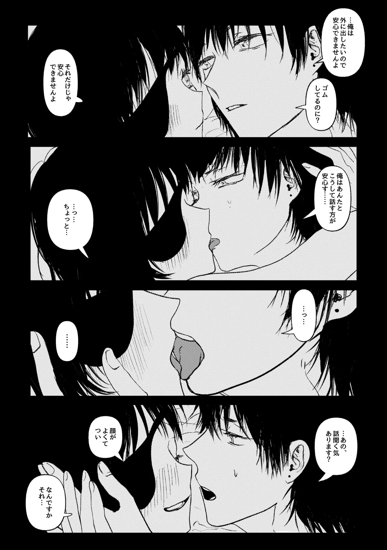 わかんなくていいよ（アキ姫再録） - page28