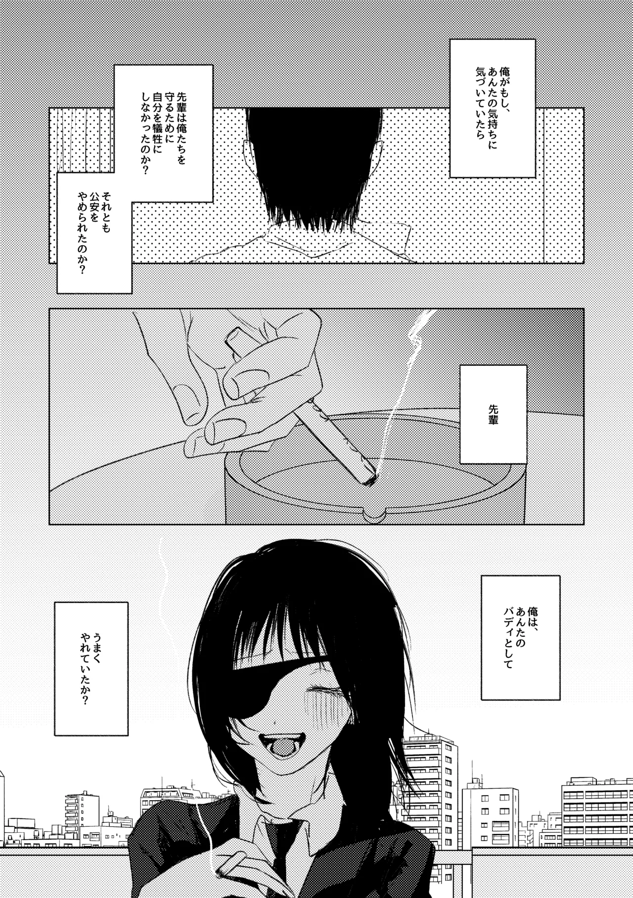 わかんなくていいよ（アキ姫再録） - page31