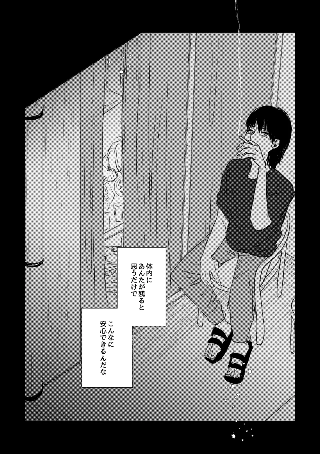 わかんなくていいよ（アキ姫再録） - page33