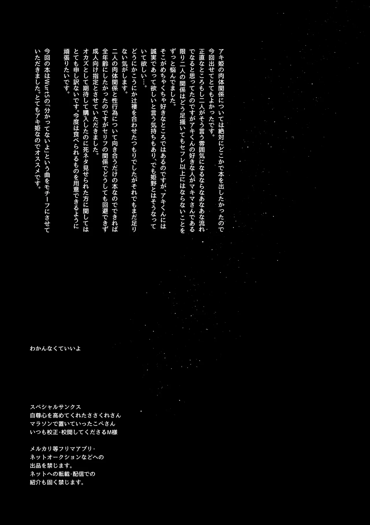 わかんなくていいよ（アキ姫再録） - page34