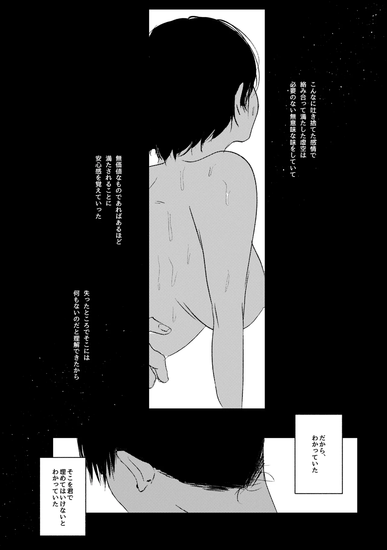 わかんなくていいよ（アキ姫再録） - page35