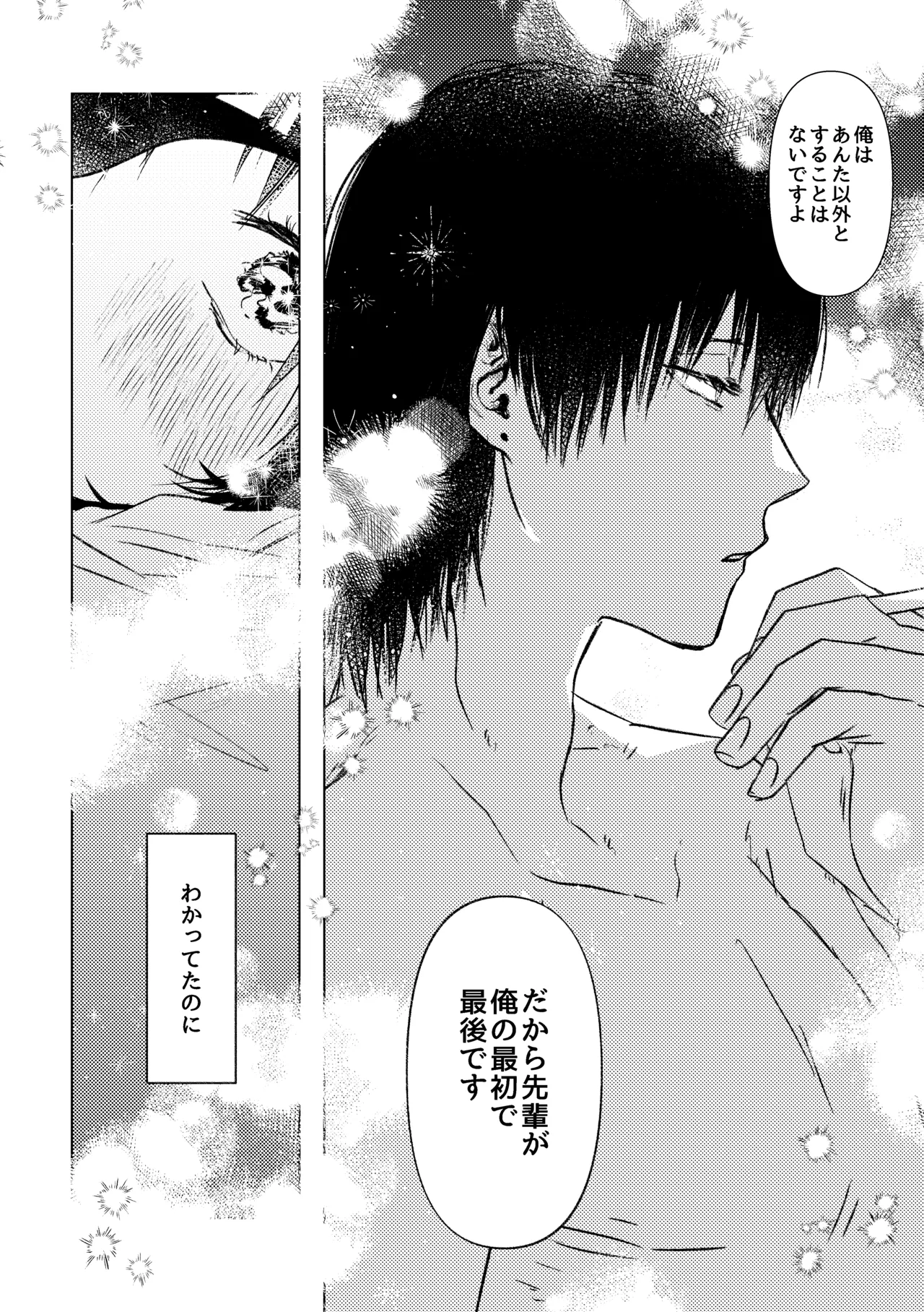 わかんなくていいよ（アキ姫再録） - page36