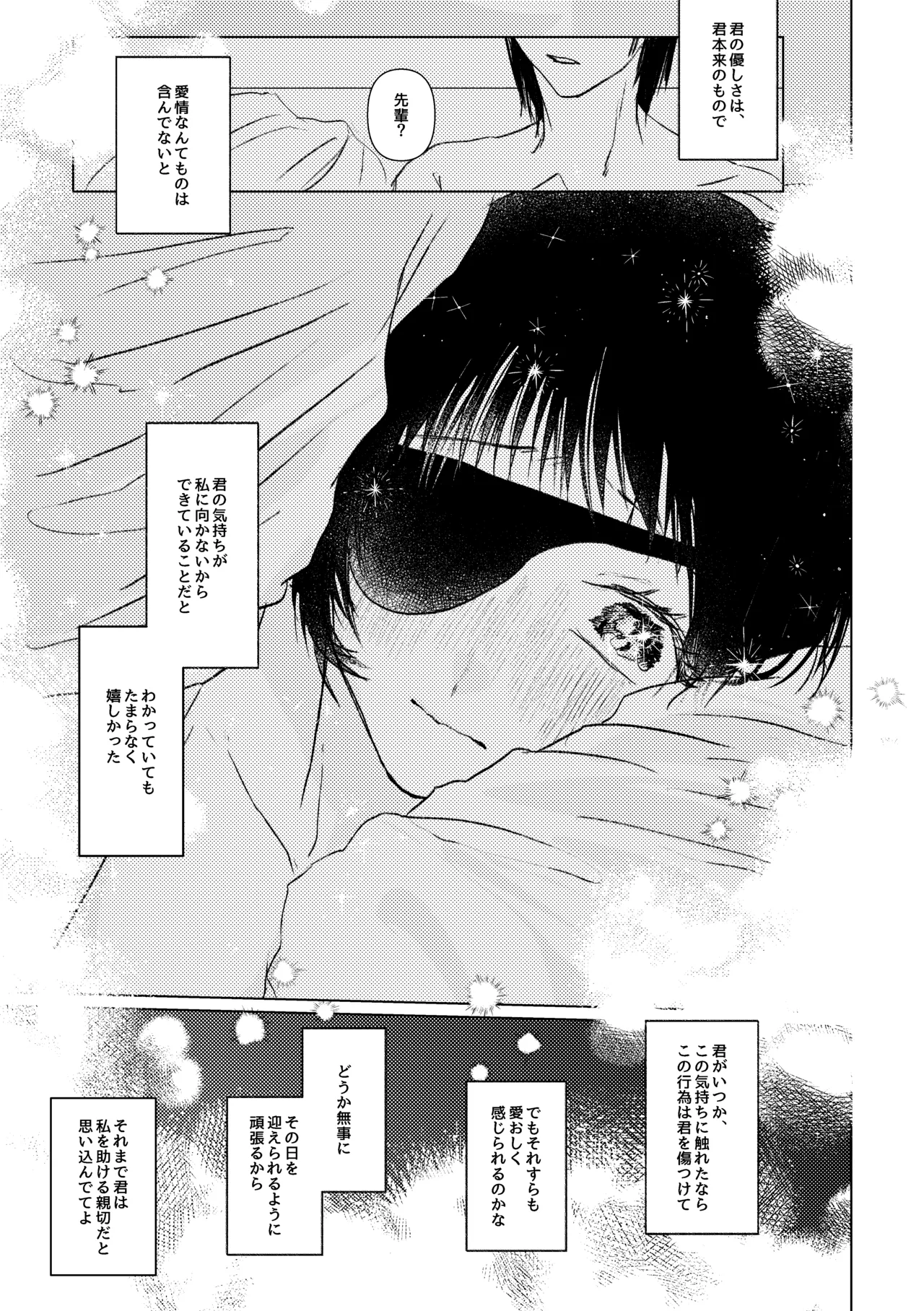 わかんなくていいよ（アキ姫再録） - page37