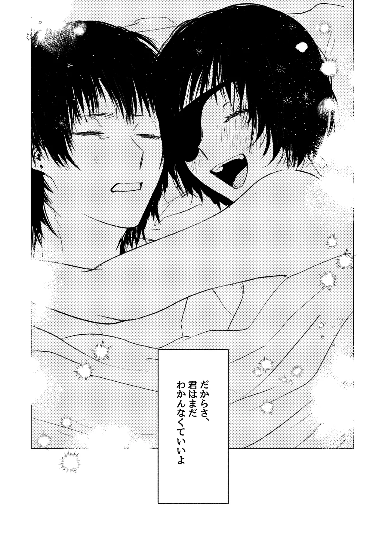 わかんなくていいよ（アキ姫再録） - page38