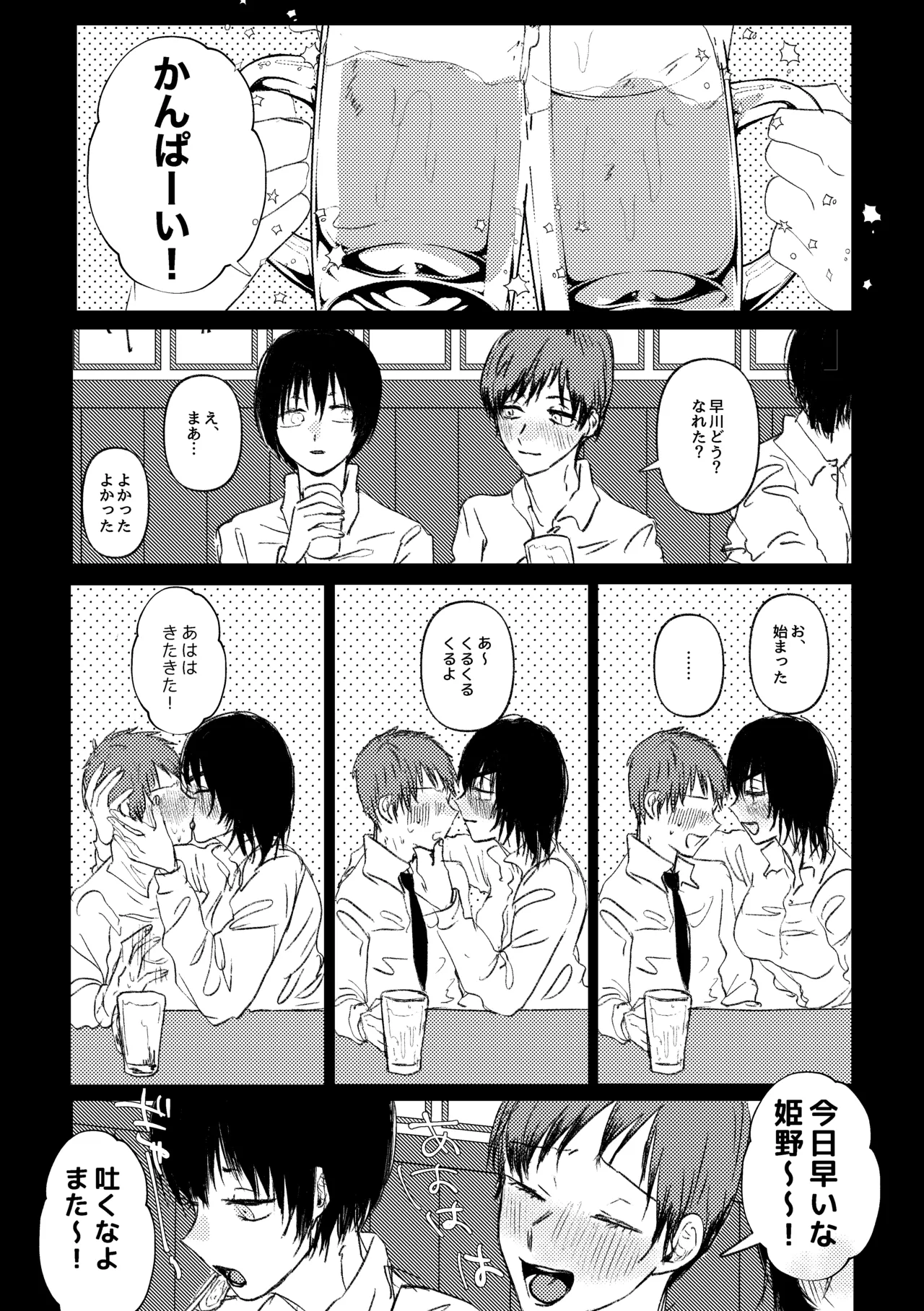 わかんなくていいよ（アキ姫再録） - page4