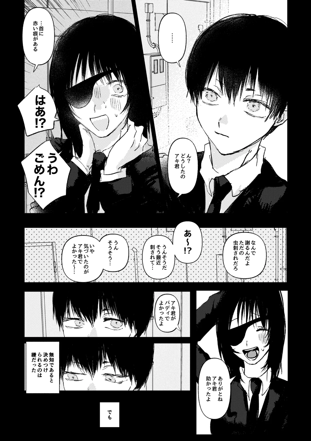わかんなくていいよ（アキ姫再録） - page7
