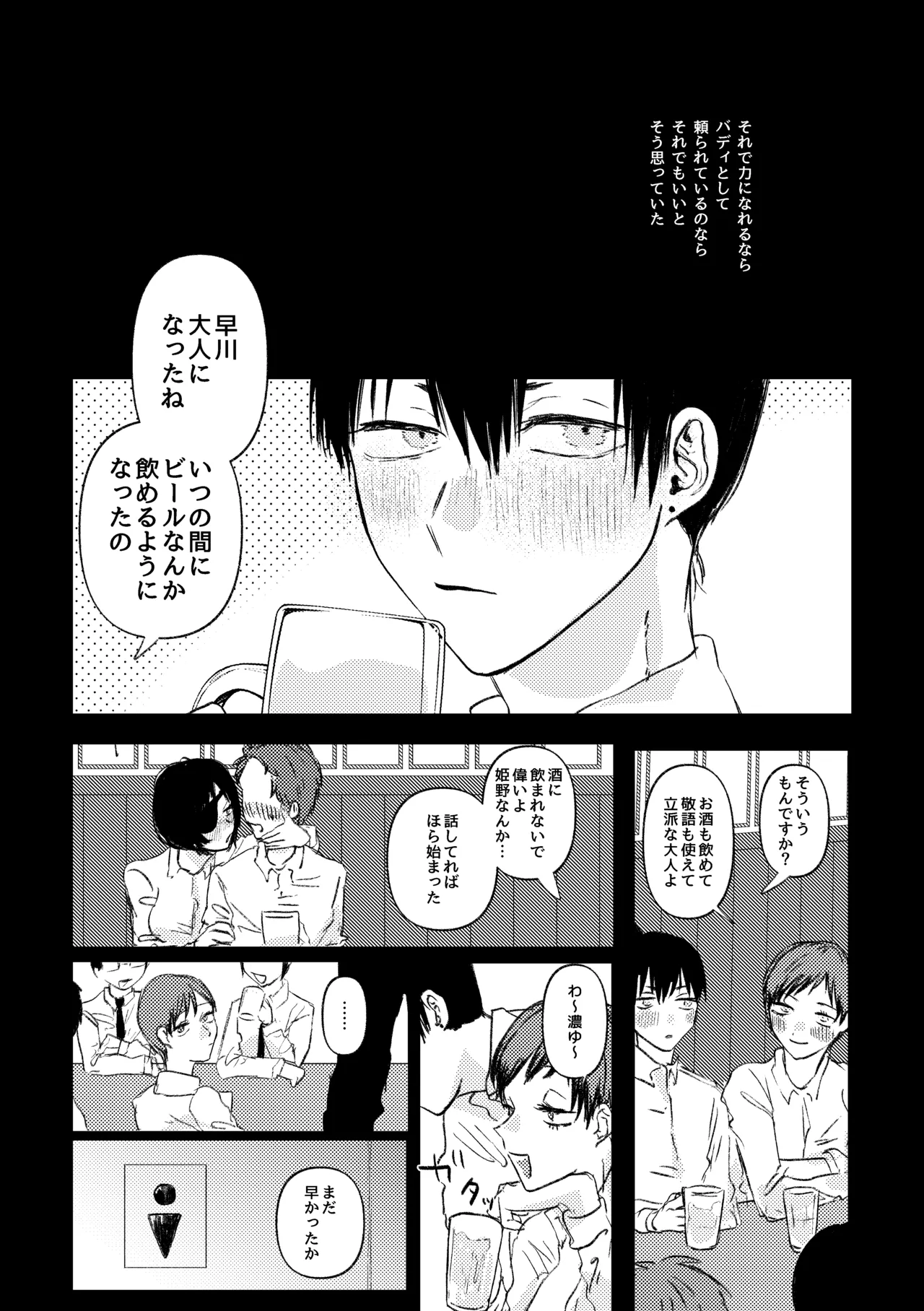 わかんなくていいよ（アキ姫再録） - page8