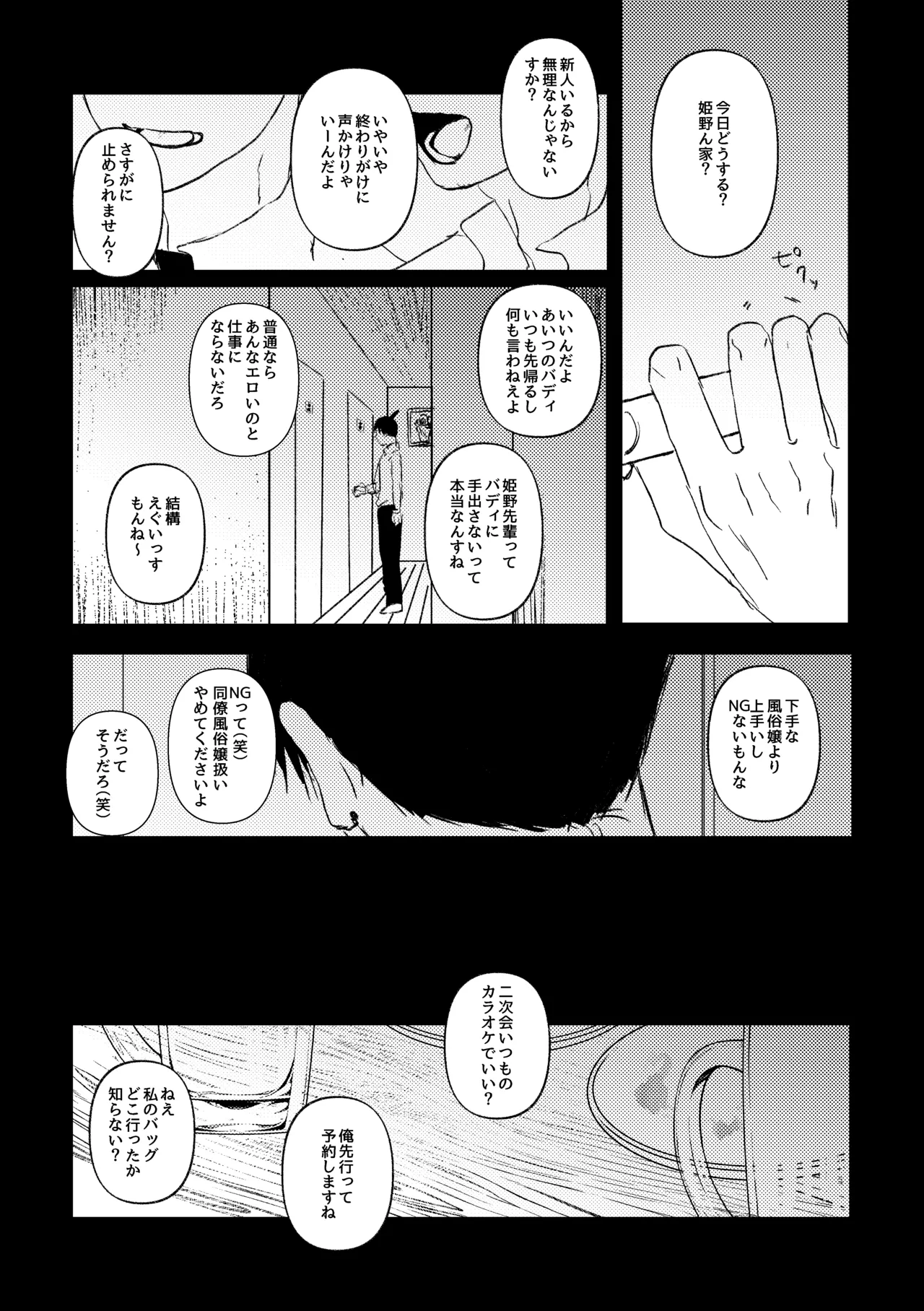 わかんなくていいよ（アキ姫再録） - page9