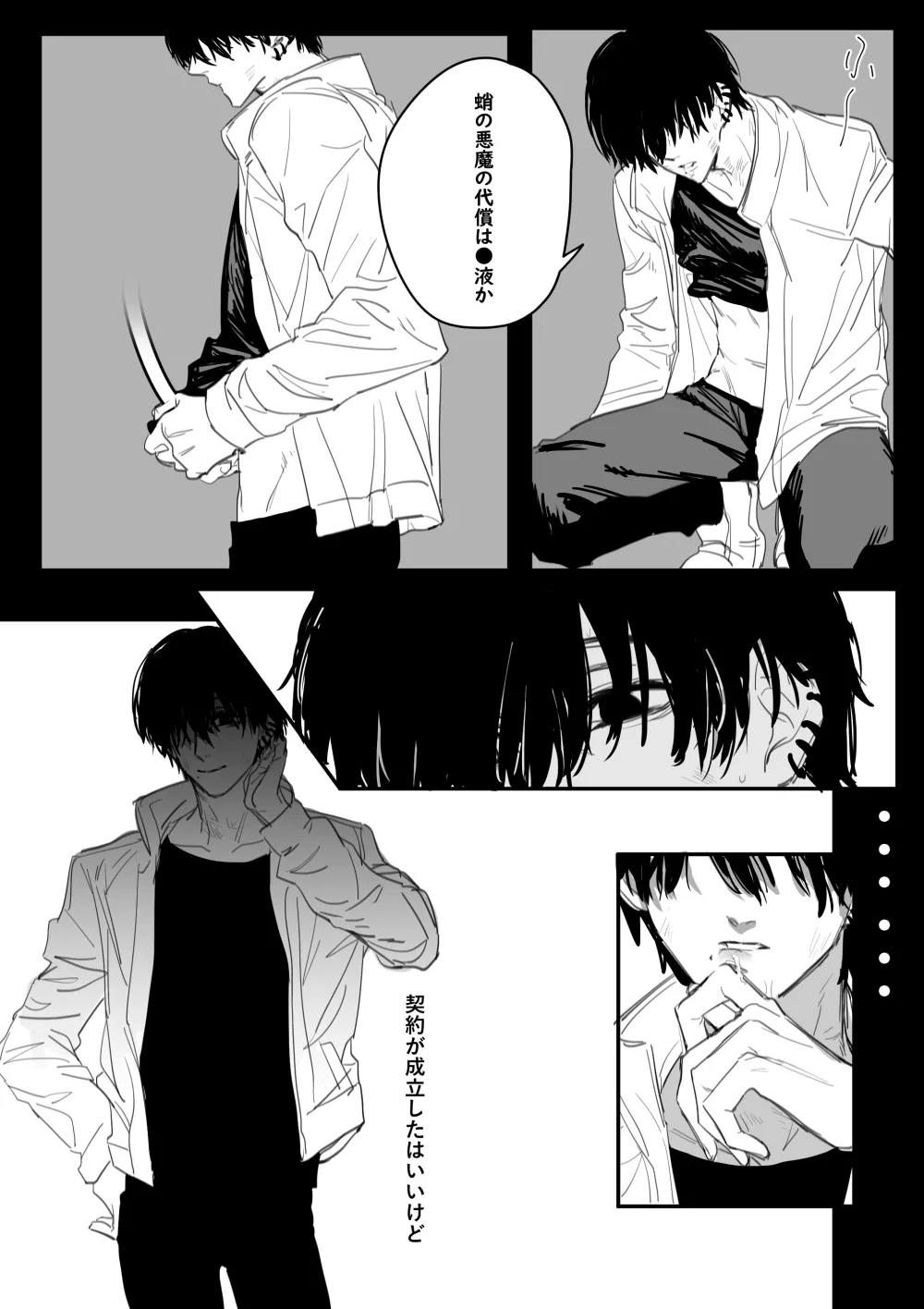 蛸x吉田 - page5