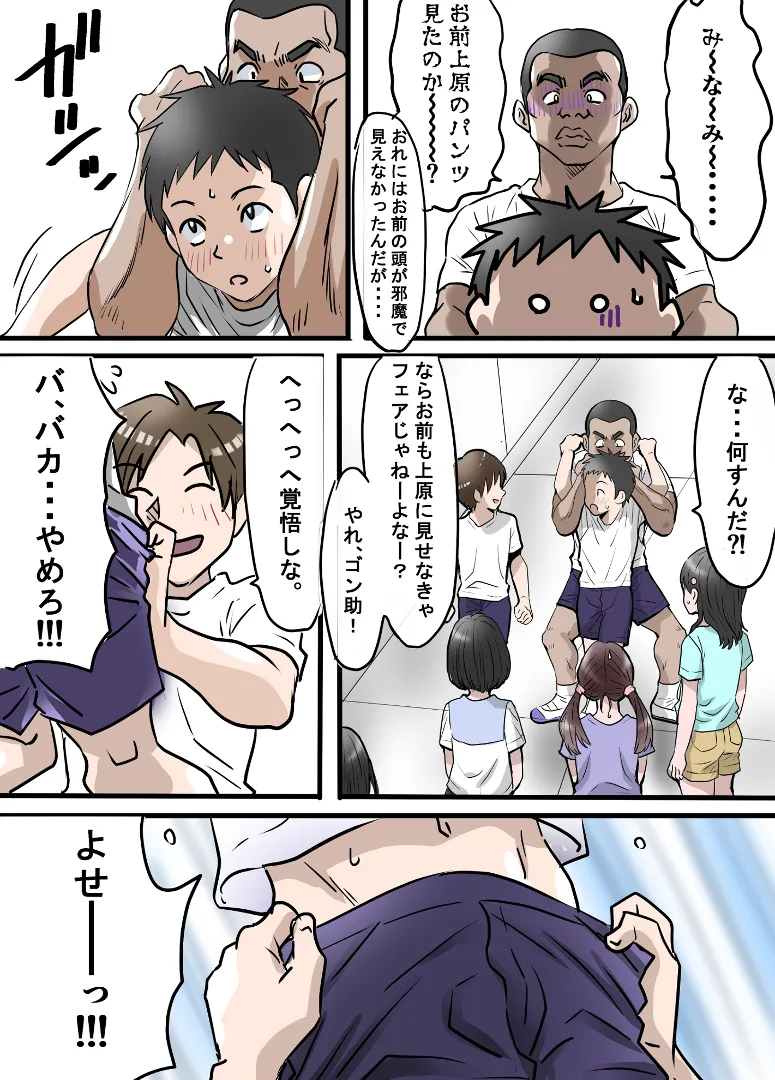 上原さんと南くん - page11