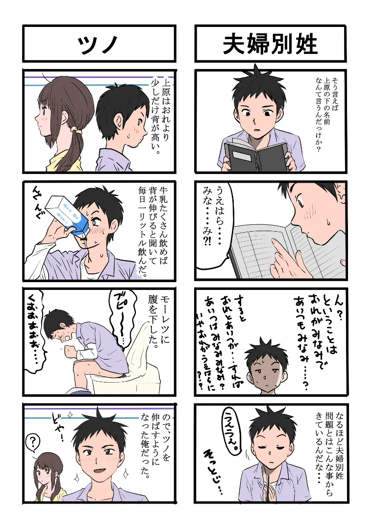 上原さんと南くん - page15