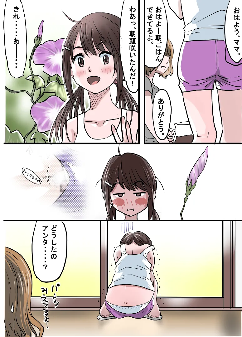 上原さんと南くん - page17