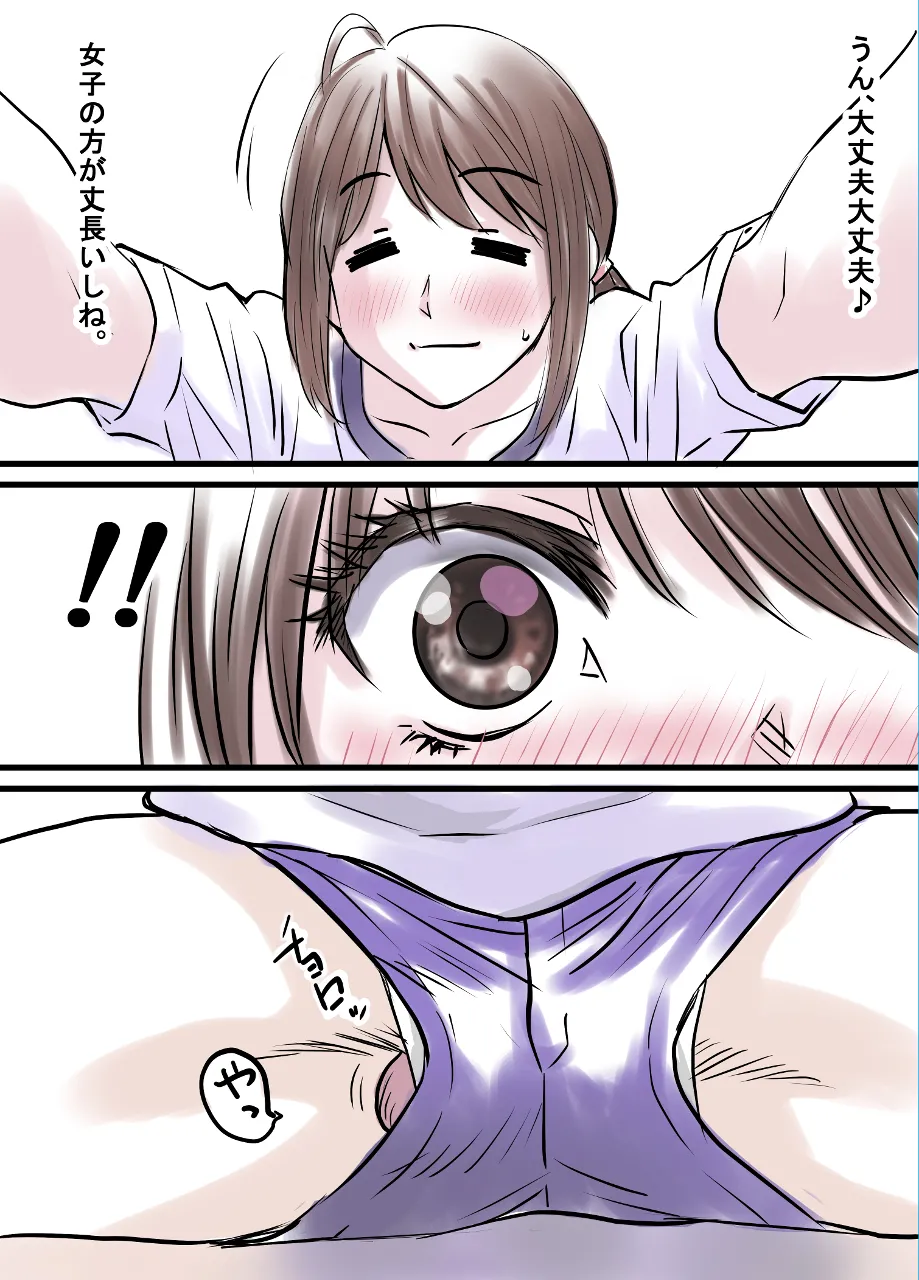 上原さんと南くん - page3