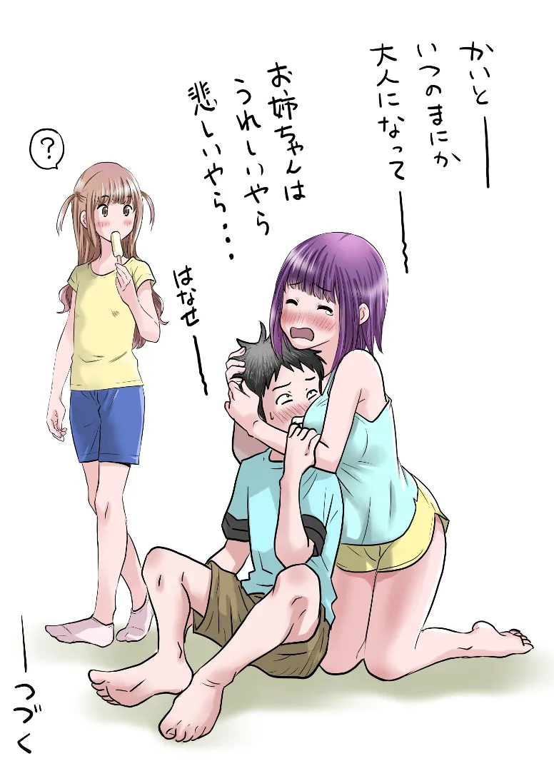 上原さんと南くん - page30