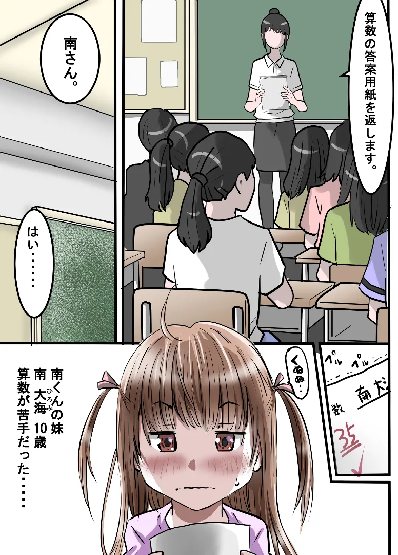 上原さんと南くん - page31