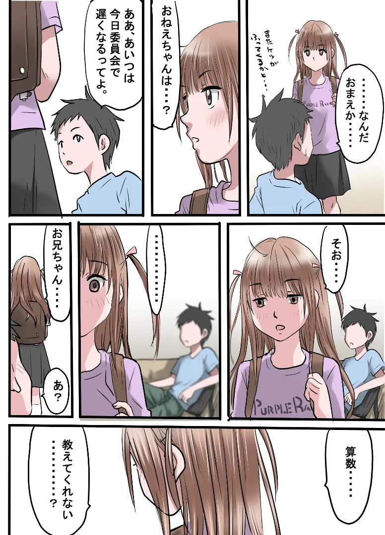 上原さんと南くん - page34