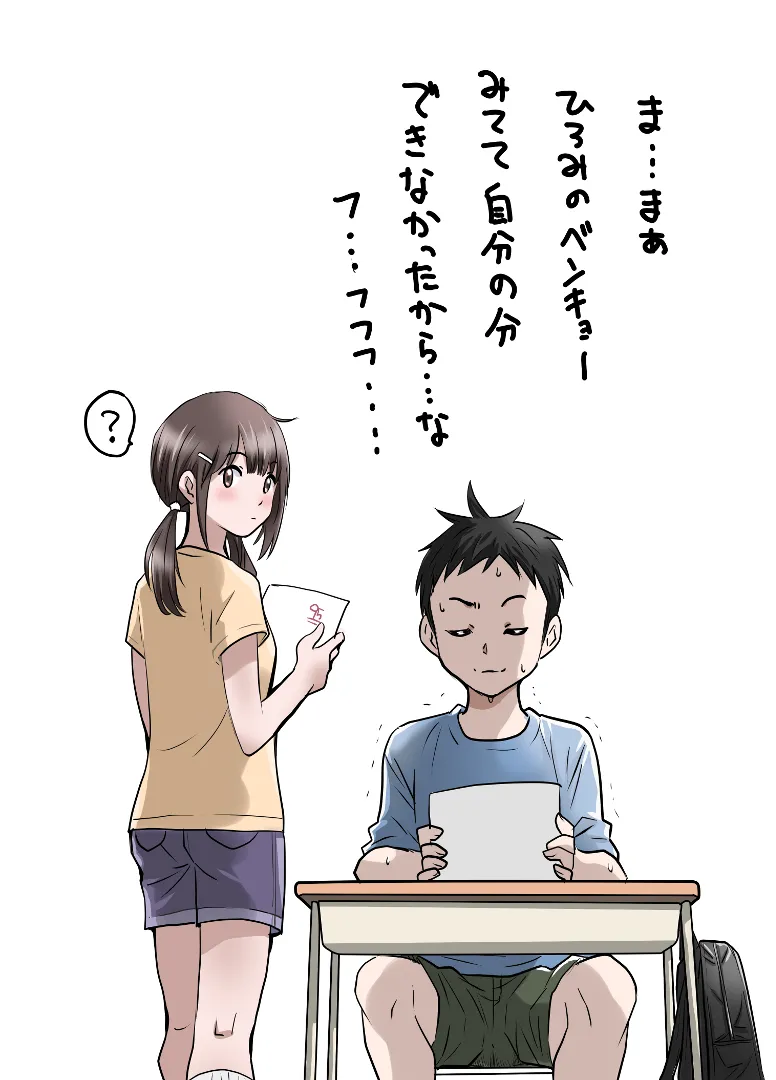 上原さんと南くん - page37