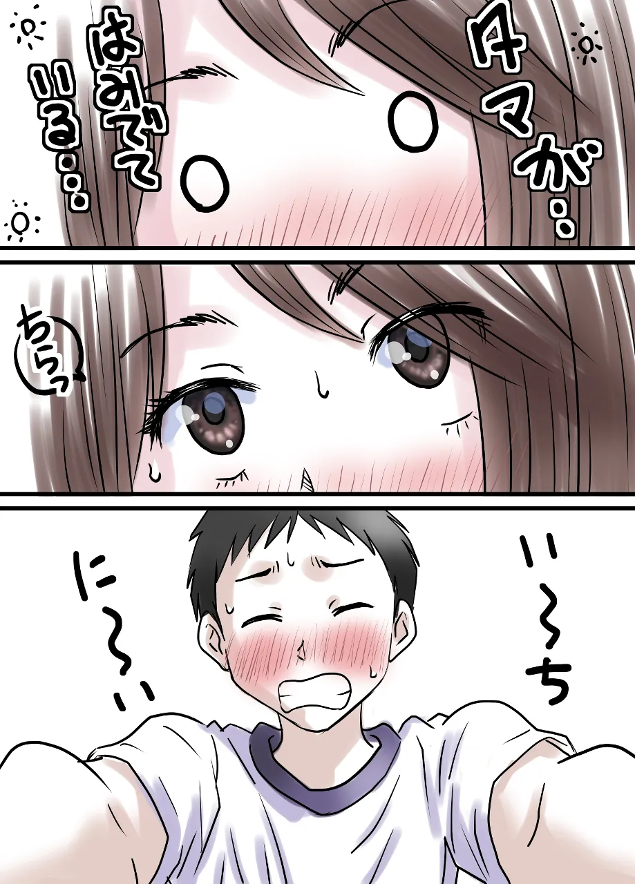 上原さんと南くん - page4