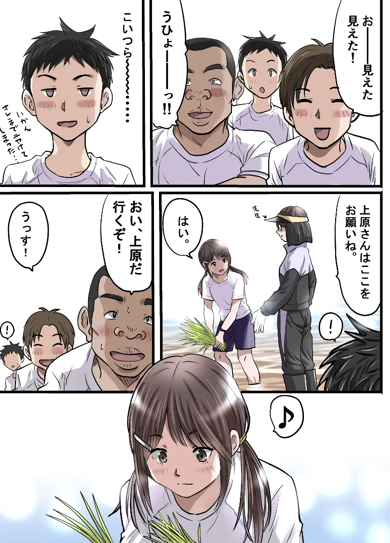 上原さんと南くん - page40