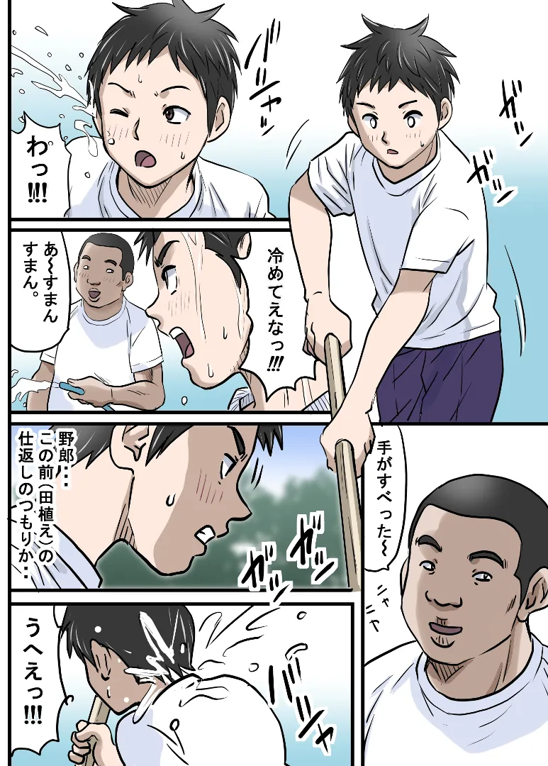 上原さんと南くん - page46