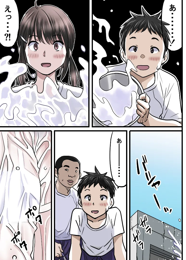 上原さんと南くん - page49