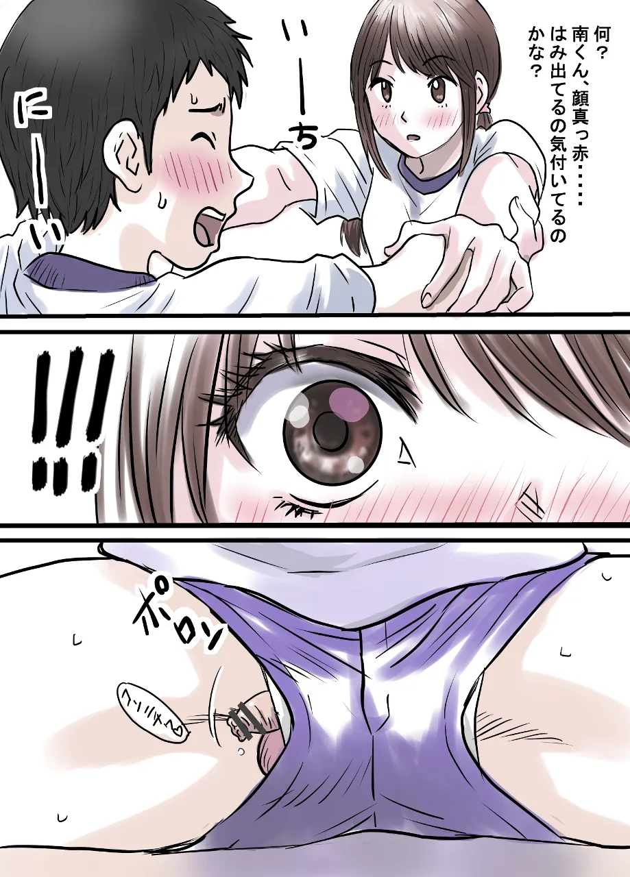 上原さんと南くん - page5