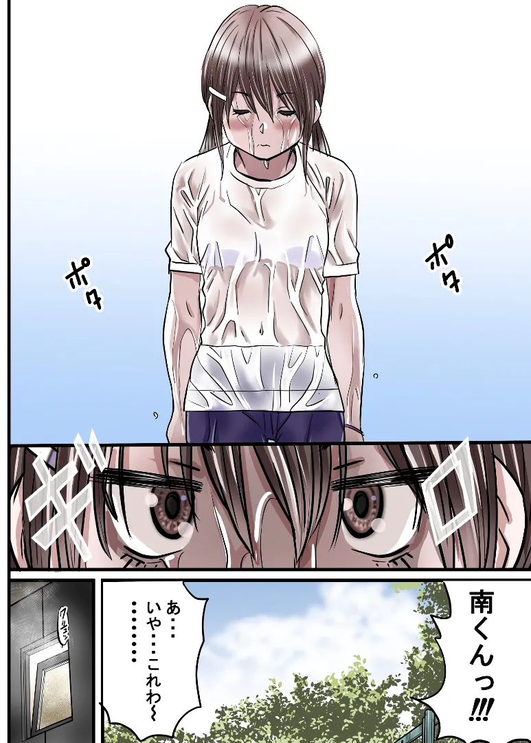 上原さんと南くん - page50