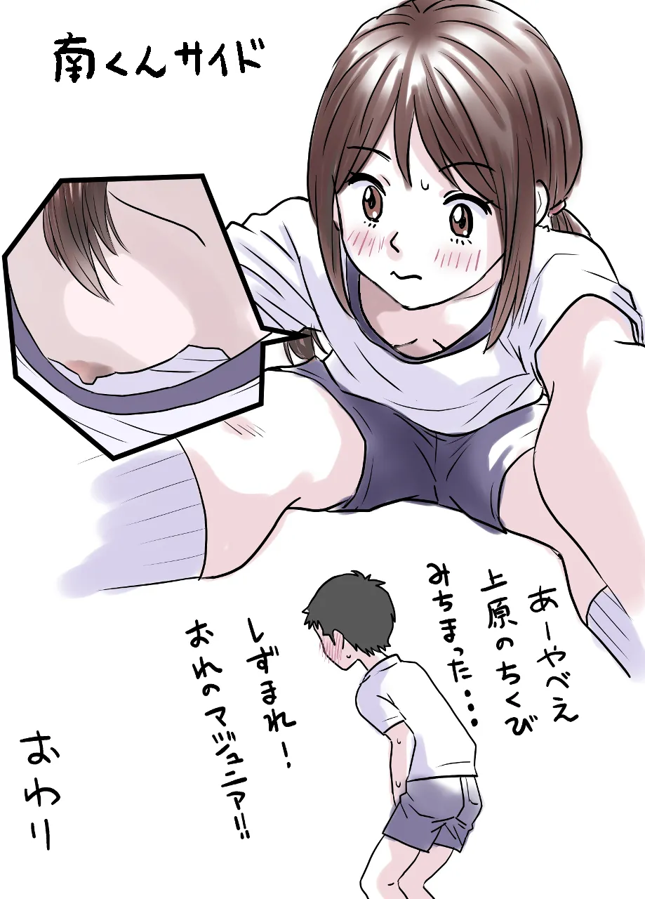 上原さんと南くん - page7