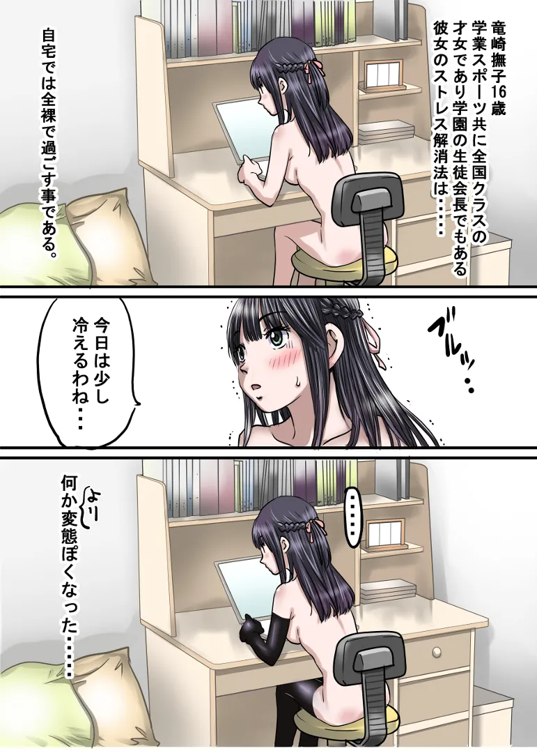 星雲四条学園 - page3