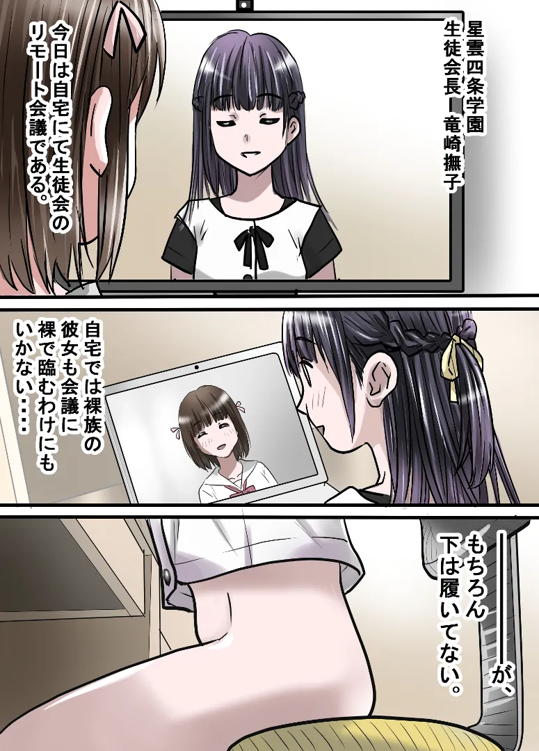 星雲四条学園 - page4